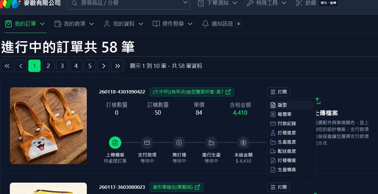 後台訂單列表
