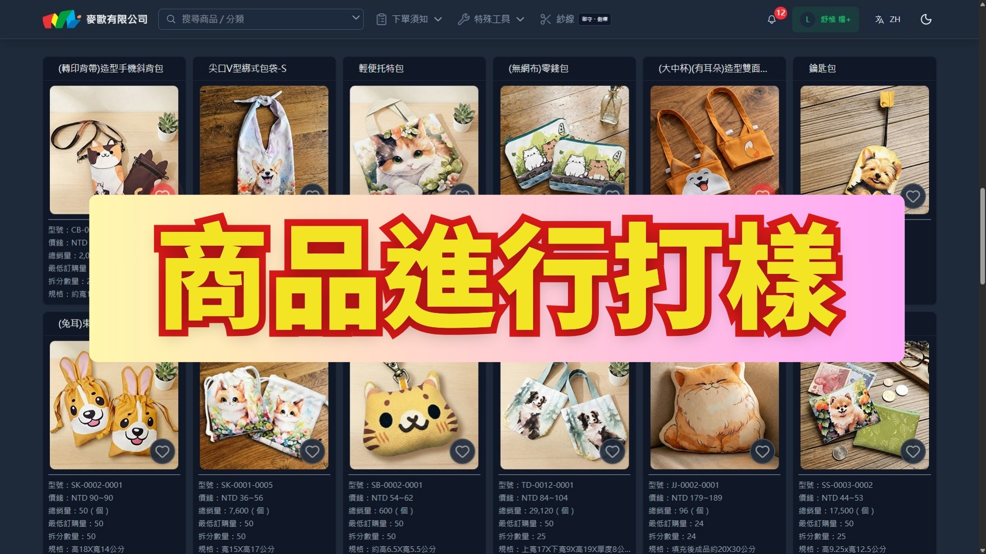 打樣流程教學影片縮圖